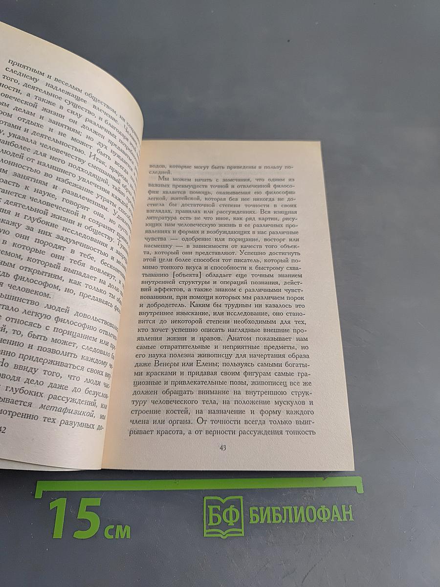 О человеческой природе