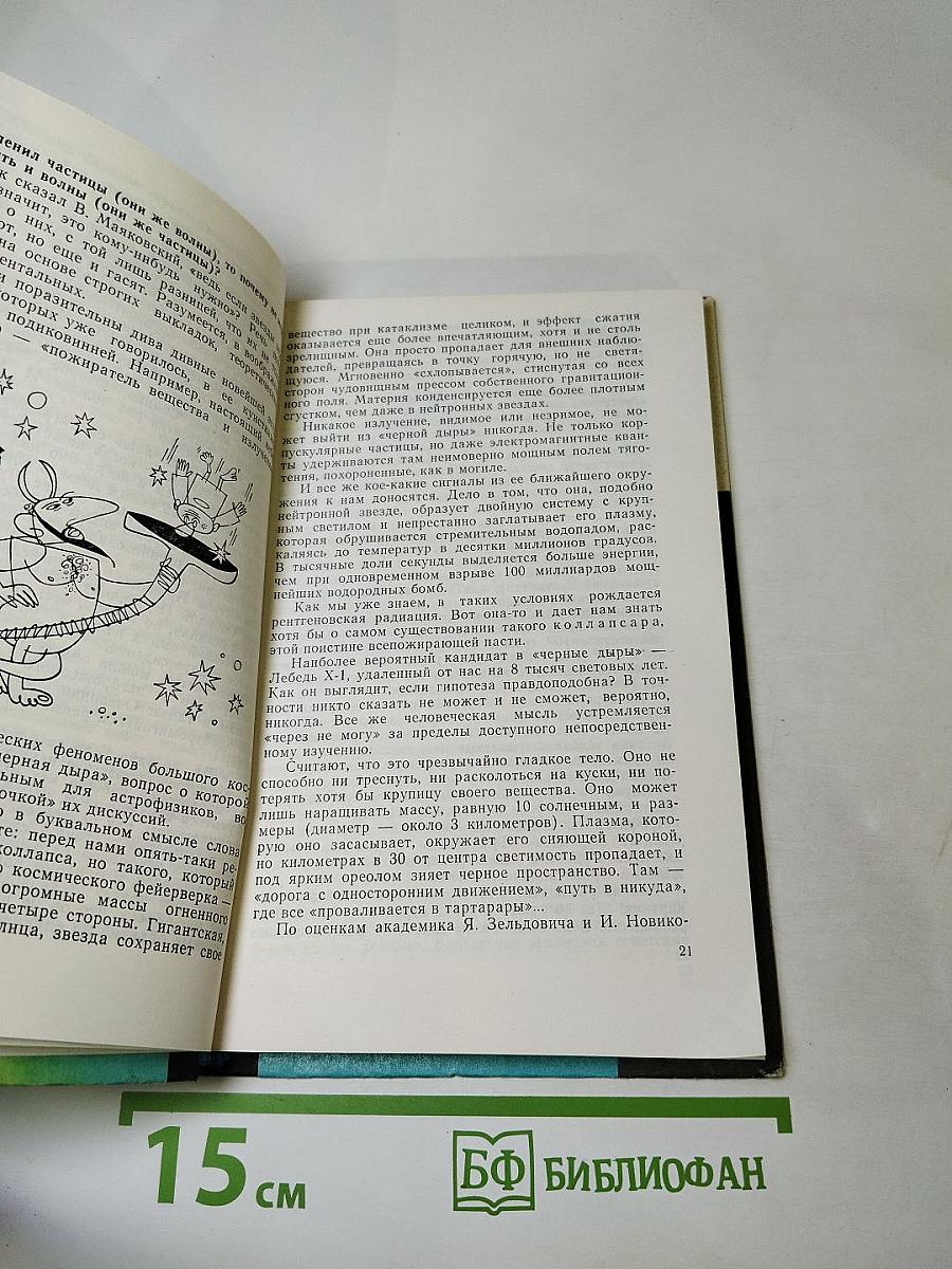 Беседы о рентгеновских лучах