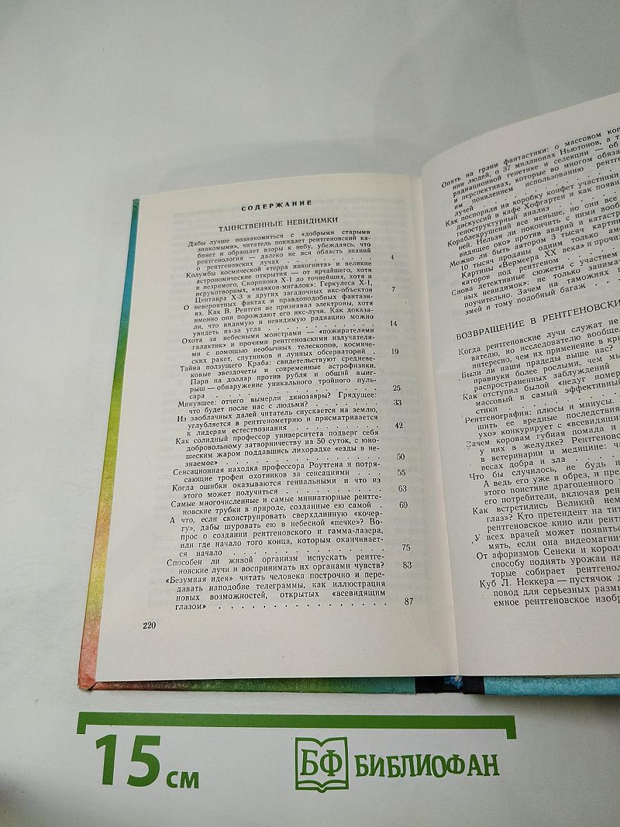 Беседы о рентгеновских лучах