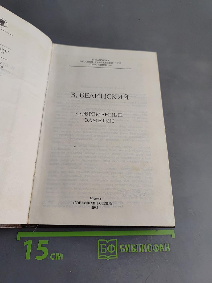 Современные заметки