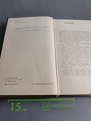 Цифровые интегральные микросхемы. Справочник