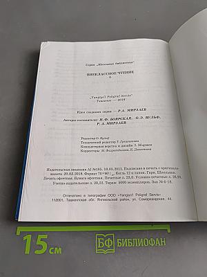 Внеклассное чтение. 6 класс