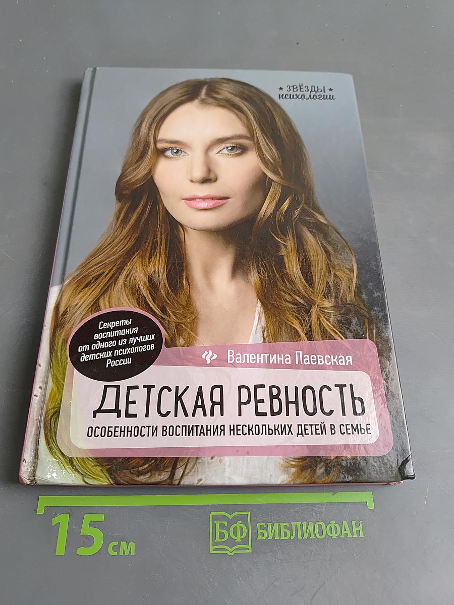Детская ревность. Особенности воспитания нескольких детей в семье