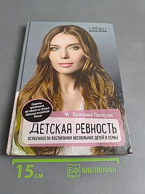 Детская ревность. Особенности воспитания нескольких детей в семье