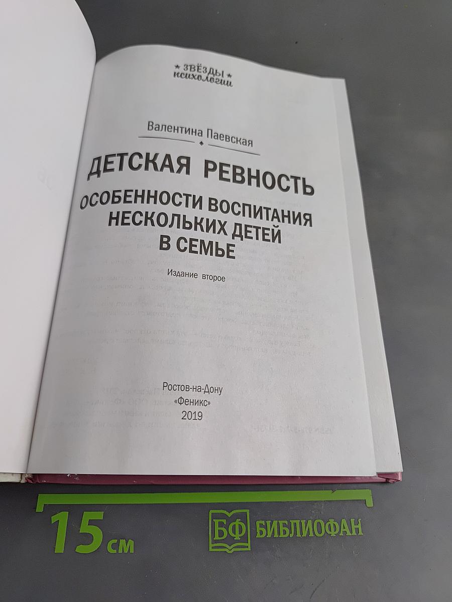 Детская ревность. Особенности воспитания нескольких детей в семье