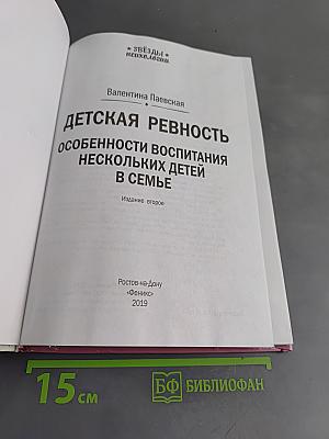 Детская ревность. Особенности воспитания нескольких детей в семье