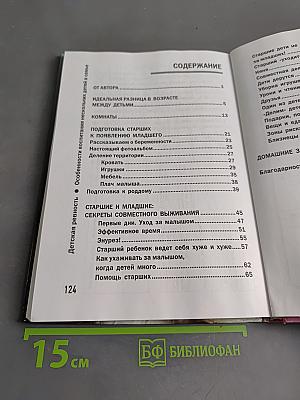 Детская ревность. Особенности воспитания нескольких детей в семье