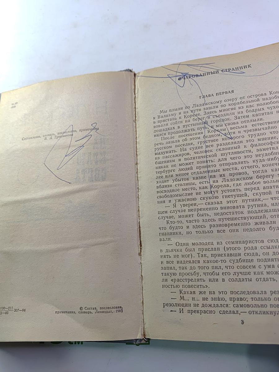 На краю света