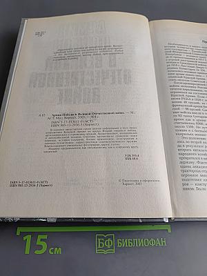 Армия Победы в Великой Отечественной войне