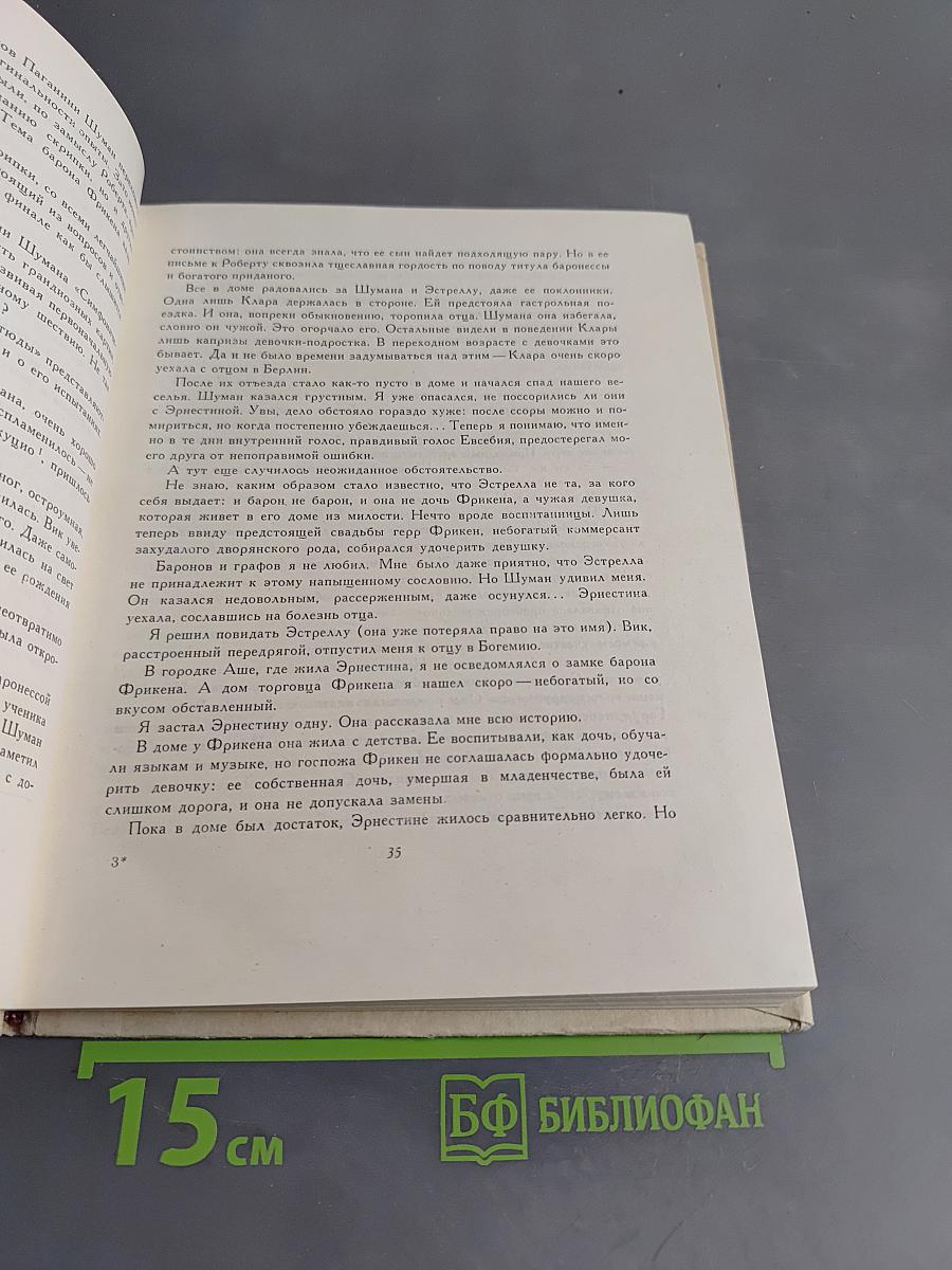 Воображаемые встречи