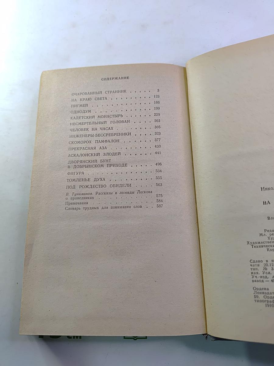 На краю света