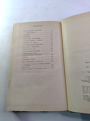 На краю света