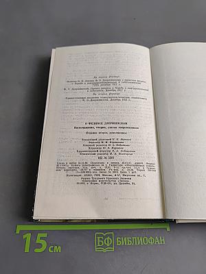 О Феликсе Дзержинском