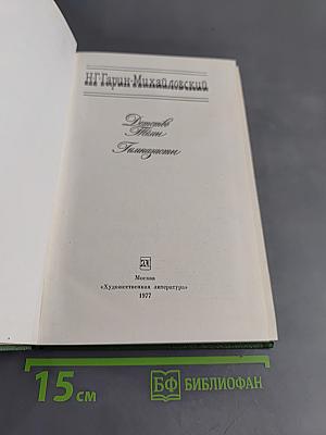 Детство Темы. Гимназисты