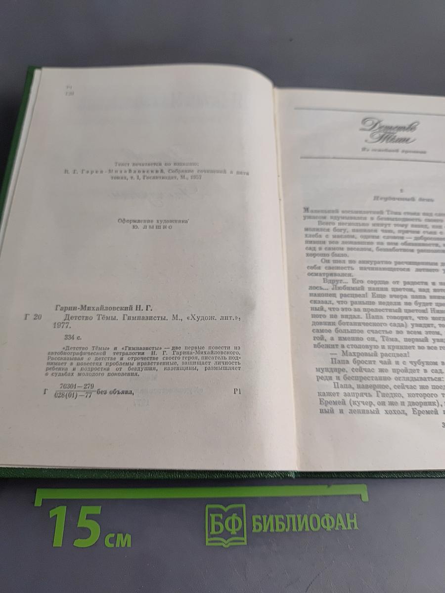 Детство Темы. Гимназисты