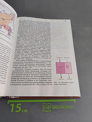 География. Население и хозяйство России. Учебник для общеобразовательных учебных заведений. 9 класс