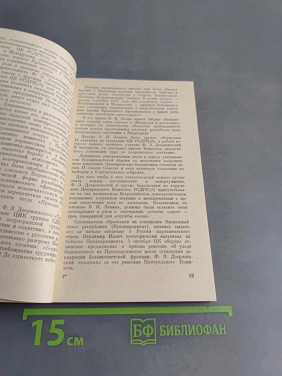 Солдат революции