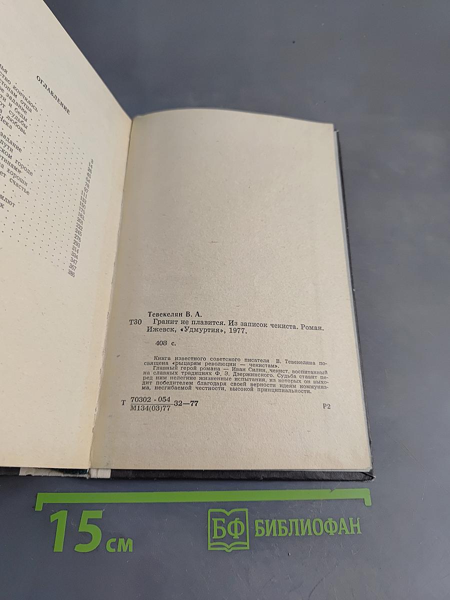Гранит не плавится