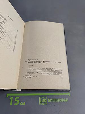 Гранит не плавится