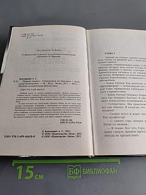 Черная смерть. Спецназовец из будущего