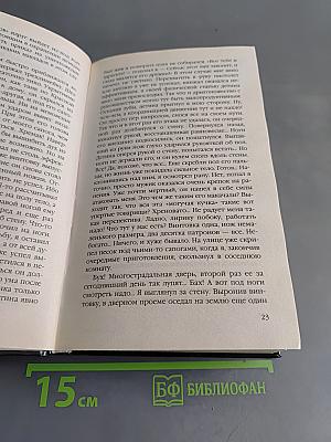 Черная смерть. Спецназовец из будущего