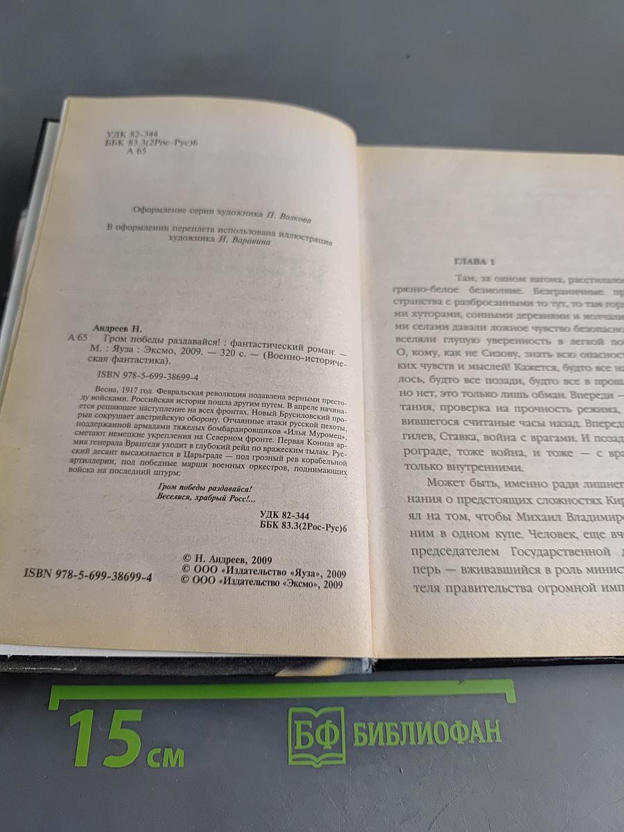 Гром победы, раздавайся!