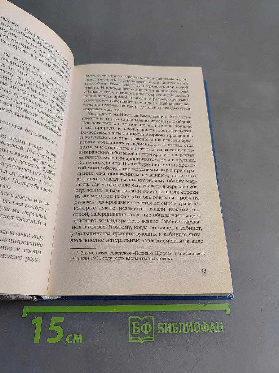 Маршал Советского Союза