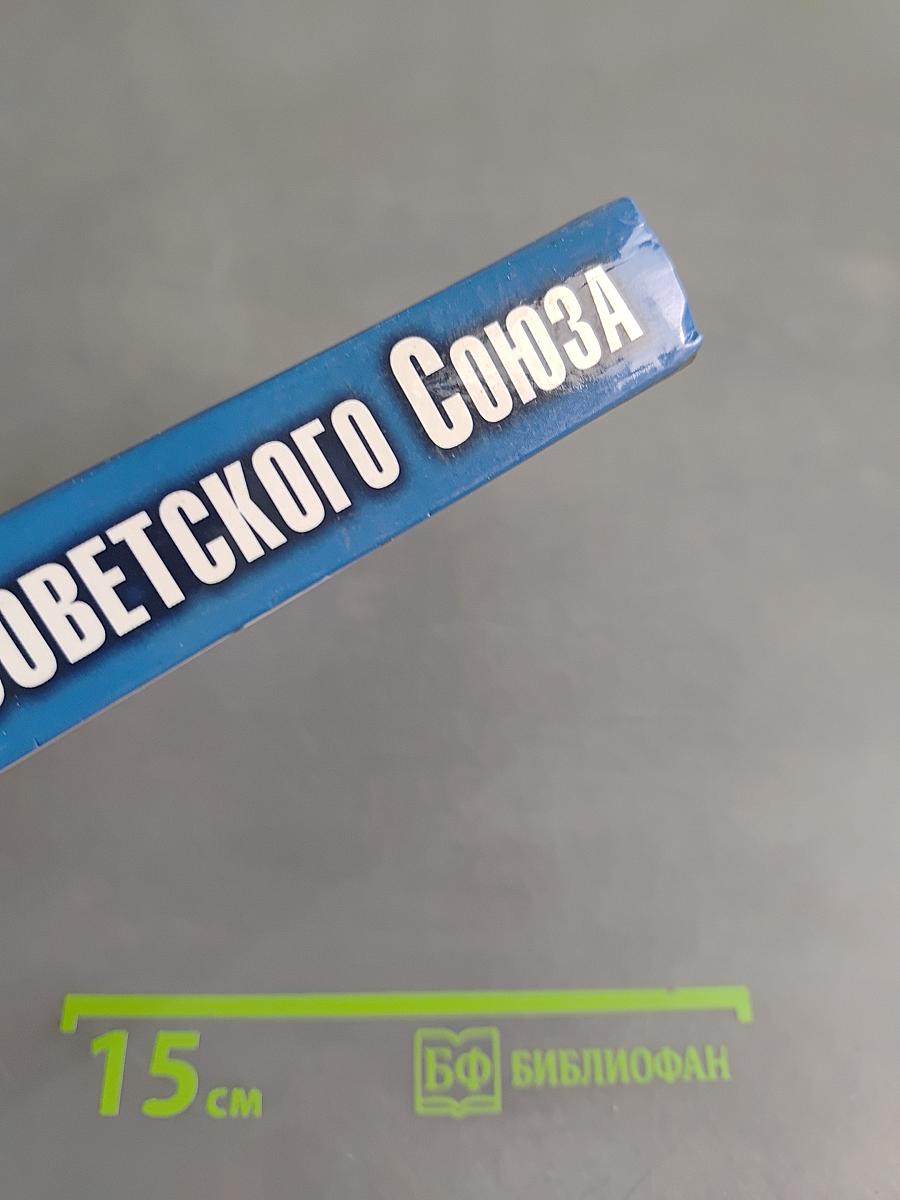 Маршал Советского Союза