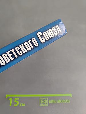 Маршал Советского Союза