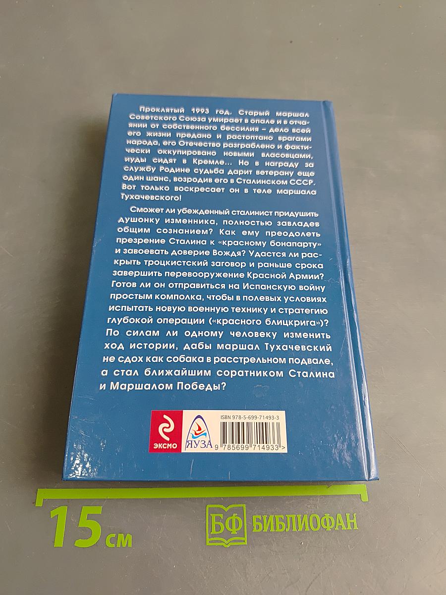 Маршал Советского Союза