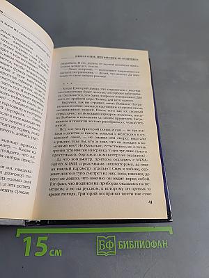 Небо в огне. Штурмовик из будущего