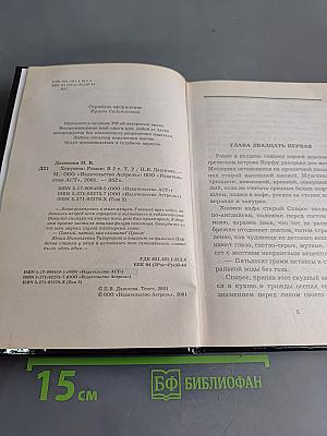 Херувим. Книга 2
