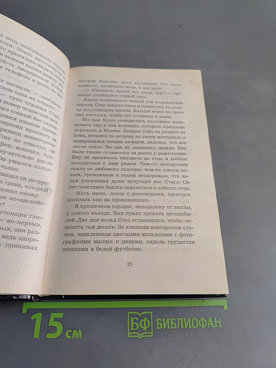 Херувим. Книга 2