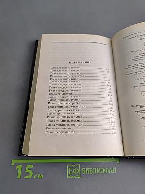 Херувим. Книга 2