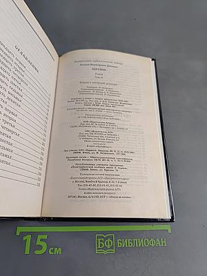 Херувим. Книга 2