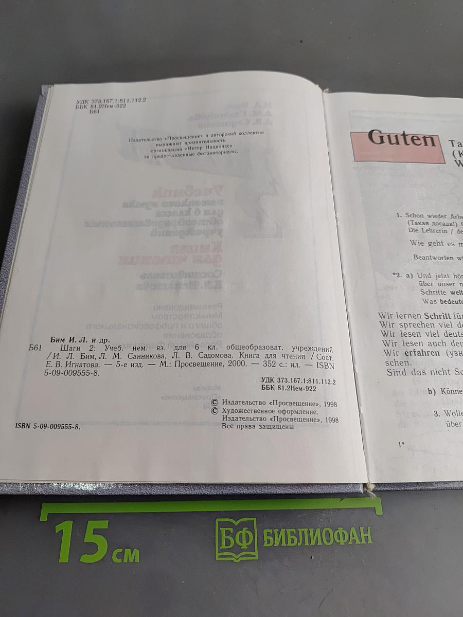 Deutsch. Schritte 2. Учебник немецкого языка для 6 класса. Книга для чтения