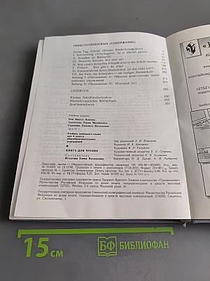 Deutsch. Schritte 2. Учебник немецкого языка для 6 класса. Книга для чтения