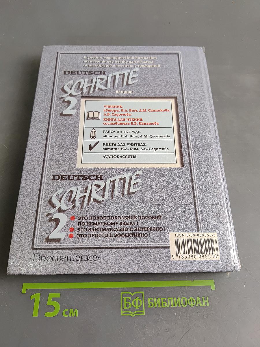 Deutsch. Schritte 2. Учебник немецкого языка для 6 класса. Книга для чтения