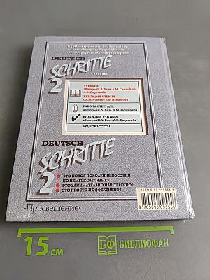 Deutsch. Schritte 2. Учебник немецкого языка для 6 класса. Книга для чтения