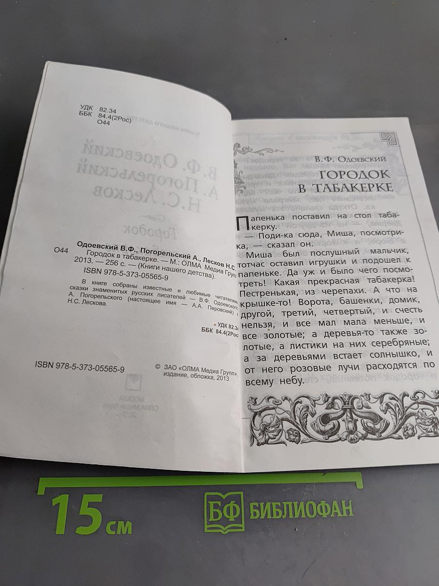 Городок в табакерке
