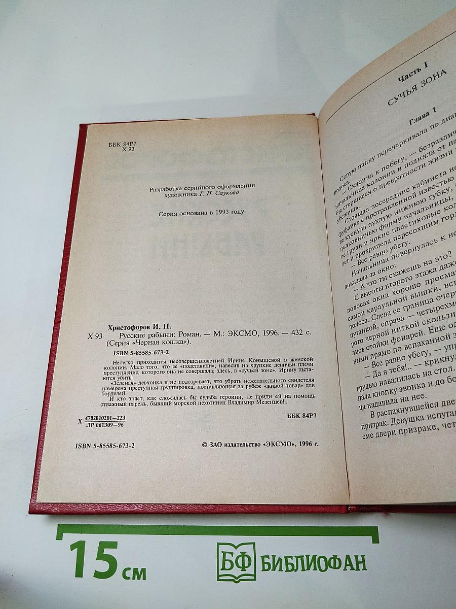 Русские рабыни