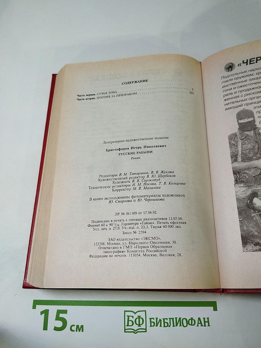 Русские рабыни