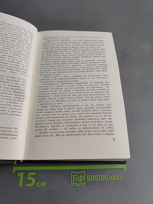 Собрание сочинений. Том первый