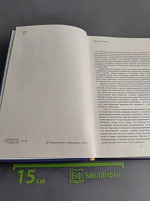 Игра с чертом и рассвет в урочный час