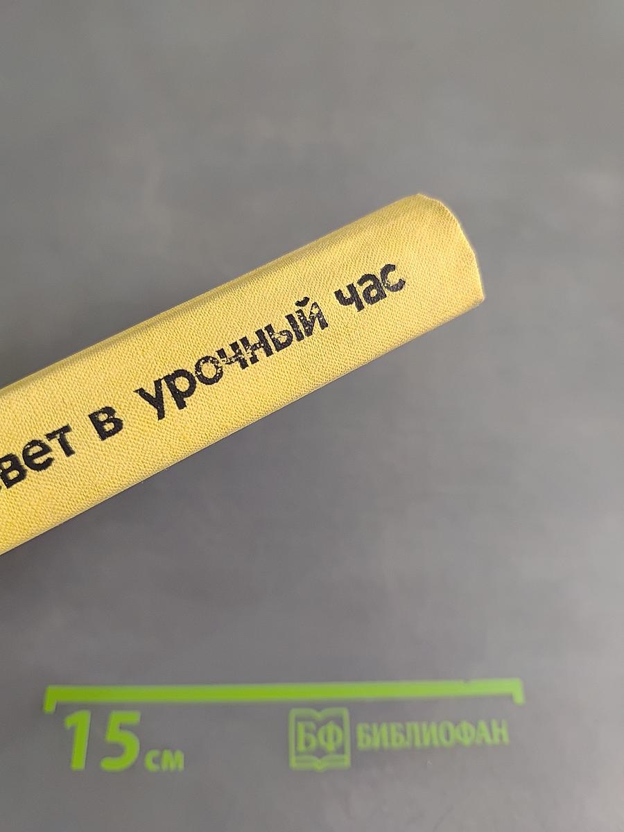 Игра с чертом и рассвет в урочный час