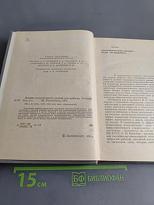 Основы экономических знаний для рабочих. Учебник.
