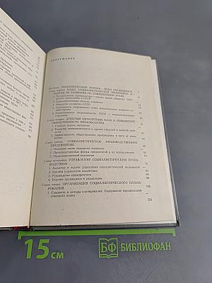 Основы экономических знаний для рабочих. Учебник.