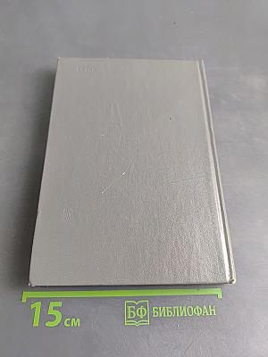 Основы экономических знаний для рабочих. Учебник.