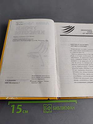 Уроки красоты. Книга для подростков