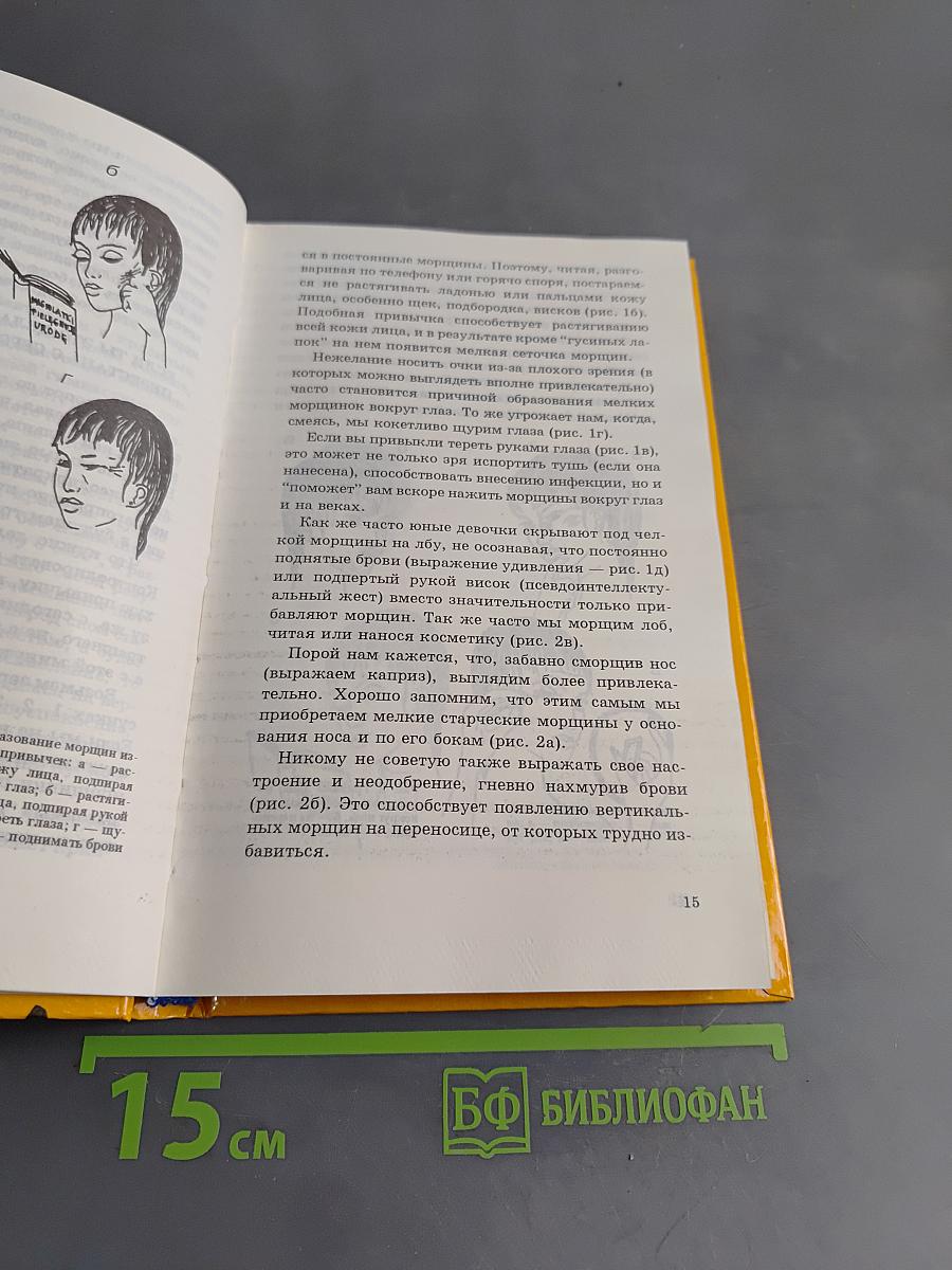 Уроки красоты. Книга для подростков
